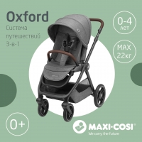 Коляска 2в1 Maxi-Cosi Oxford